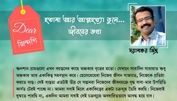 ডিয়ার জিন্দগি: মগজ না, হৃদয় দিয়ে ভাবা যাক ডিয়ার জিন্দগি: মগজ না, হৃদয় দিয়ে ভাবা যাক