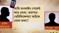 ছাত্রীর অভিভাবকের সঙ্গে জয়পুরিয়া কলেজের 'দাদার' ফোনালাপ ফাঁস! শুনুন