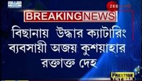 বিছানায় মিলল বাবা-মায়ের রক্তাক্ত দেহ, পাশে ঘুমাচ্ছে ২ সন্তান 