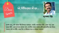 ডিয়ার জিন্দেগি : ওই চিঠিগুলোর কী হল...