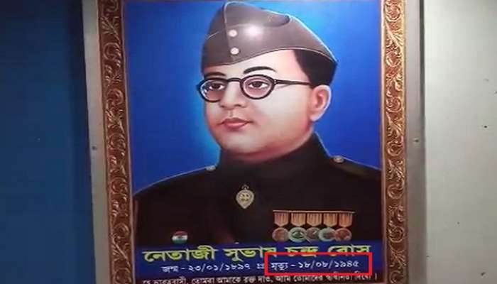 নেতাজির মৃত্যু তারিখ উল্লেখ করে বিতর্কে তৃণমূল চালিত পৌরসভা