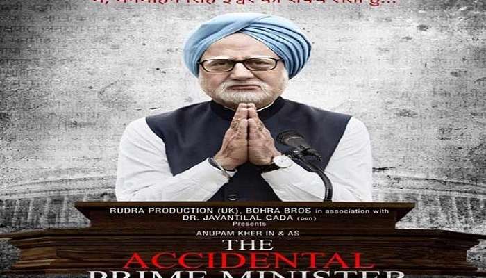 অনির্দিষ্টকালের জন্য হিন্দে বন্ধ 'দ্যা অ্যাক্সিডেন্টাল প্রাইম মিনিস্টার'-এর শো