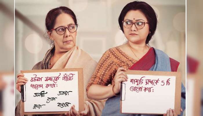 বউমা নিয়ে ৫টি খারাপ কথা বলেই ফেললেন শাশুড়ি, আর বউমা?