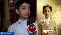 'নেতাজি' ধারাবাহিকের ক্ষুদে সুভাষের জন্য কীভাবে সুযোগ পেল অঙ্কিত? দেখুন...