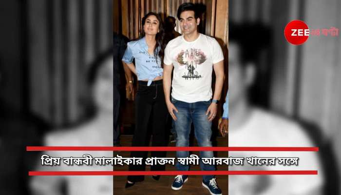 kareena-kapoor-arbaaz-khan-snapped-together