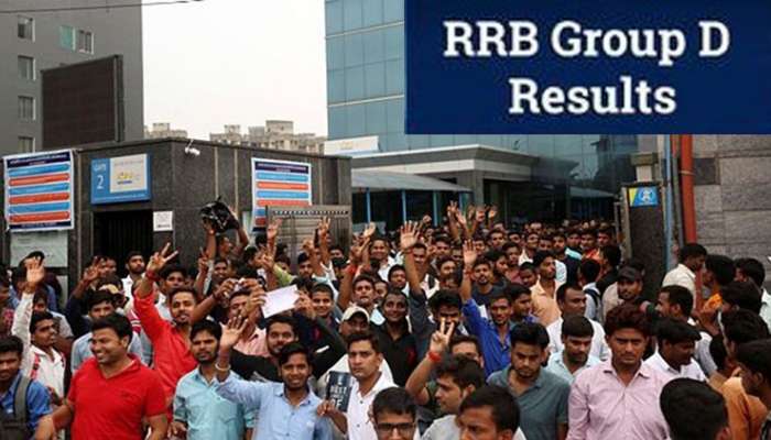RRB Group D Results 2019: আজই প্রকাশিত হবে রেলের গ্রুপ ডি-র ফলাফল, দেখে নিন কীভাবে জানবেন রেজাল্ট