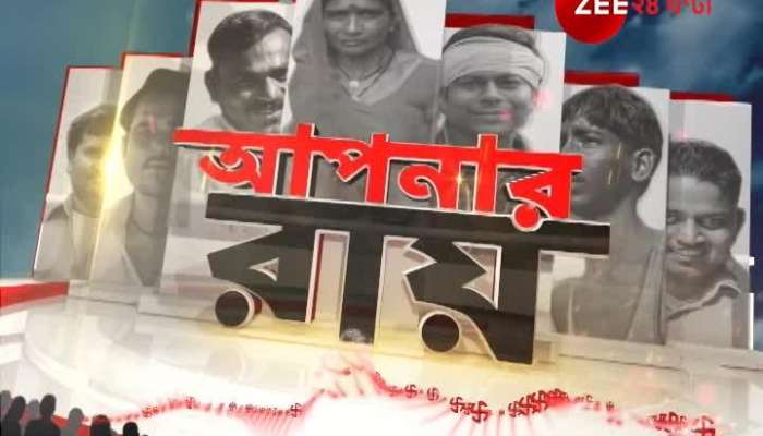 Lok Sabha Elections 2019: People in Raiganj response on coming elections in ‘Aapnar Rai’