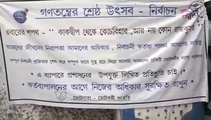 কেন্দ্রীয় বাহিনীর নিরাপত্তা না পেলে ভোটকেন্দ্রে যাব না, প্রশিক্ষণ বয়কট করে জানালেন ভোটকর্মীরা