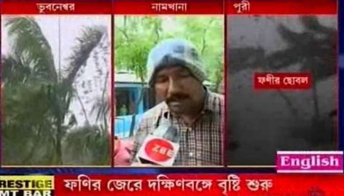 ফণি থেকে বাঁচতে নামখানার স্লাইকোন শেল্টারে আশ্রয় নিয়েছেন ৭০০ গ্রামবাসী