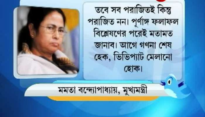 Loksabha elections 2019 Results: Mamata Banerjee reacts on results 