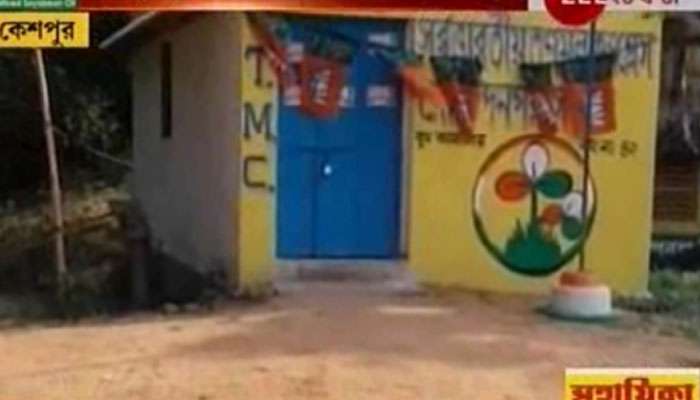 হারের পরও কেশপুরে গেরুয়া দাপট, দলীয় পতাকা লাগিয়ে তৃণমূলের বহু কার্যালয় দখল বিজেপির হারের পরও কেশপুরে গেরুয়া দাপট, দলীয় পতাকা লাগিয়ে তৃণমূলের বহু কার্যালয় দখল বিজেপির