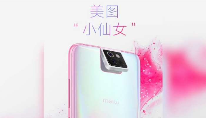এবার Asus 6z-কে টেক্কা দিয়ে ফ্লিপ ক্যামেরা-সহ ফোন আনছে Xiaomi এবার Asus 6z-কে টেক্কা দিয়ে ফ্লিপ ক্যামেরা-সহ ফোন আনছে Xiaomi