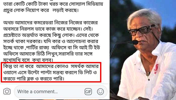 সমালোচনা করলে ফেসবুকে ব্লক বা ডিলিট করব, বাম সমর্থকদের খোলা হুঁশিয়ারি 'অসহিষ্ণু' শ্যামল চক্রবর্তীর