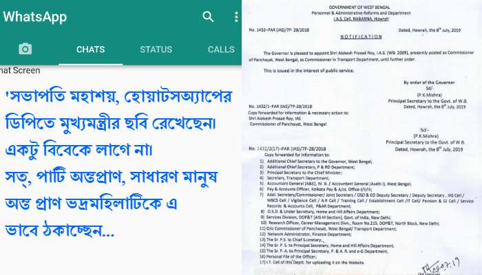 সত্, পার্টি অন্তপ্রাণ ভদ্রমহিলাকে ঠকাচ্ছেন! বার্তা পাঠিয়ে বদলি পঞ্চায়েত কমিশনার 