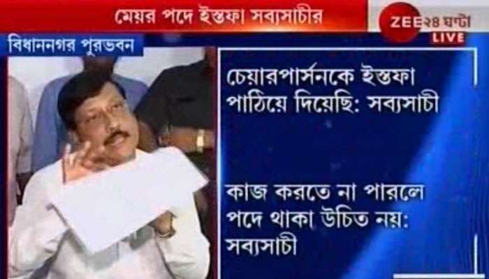 বিধাননগরের মেয়র পদ থেকে ইস্তফা সব্যসাচী দত্তের বিধাননগরের মেয়র পদ থেকে ইস্তফা সব্যসাচী দত্তের