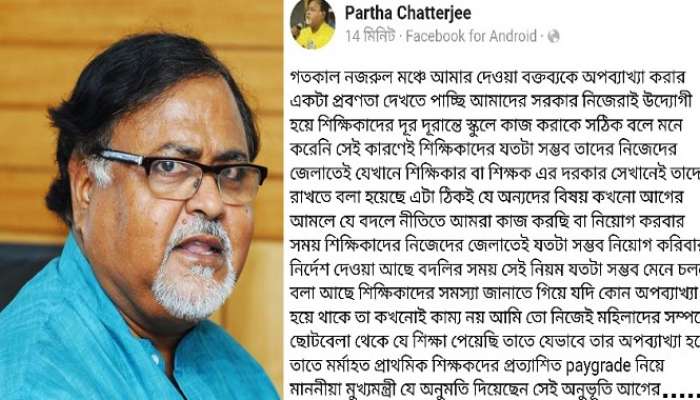 &#039;অপব্যাখ্যা করা হচ্ছে আমার বক্তব্যের&#039;, স্ত্রীরোগ নিয়ে মন্তব্যের সাফাই দিলেন পার্থ