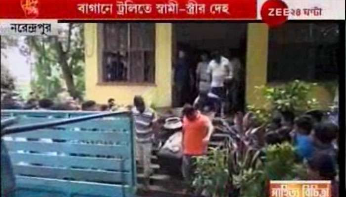 ট্রলি ব্যাগ থেকে চুঁইয়ে বেরোচ্ছে রক্ত, নরেন্দ্রপুরে বাগানবাড়িতে  উদ্ধার দম্পতির টুকরো টুকরো দেহ