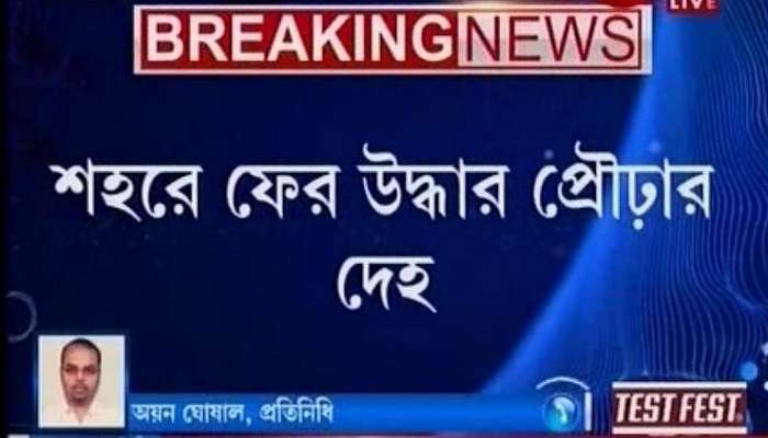 দক্ষিণ কলকাতার বিজয়গড়ে ফের প্রৌঢ়ার রহস্যমৃত্যু, ঘর থেকে উদ্ধার ঝুলন্ত দেহ