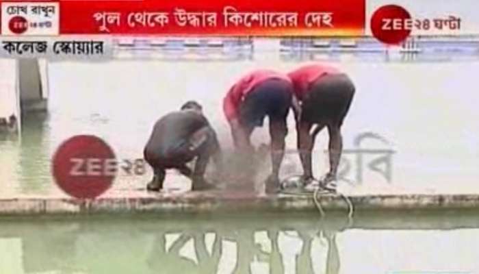 কলেজ স্কোয়্যারে ফের অঘটন! সাঁতার শিখতে নেমে ডুবে মৃত্যু কিশোরের, নজরদারি নিয়ে প্রশ্ন