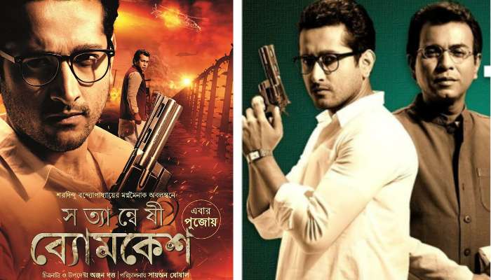 ভিন্ন ধাঁচের, &#039;সত্যান্বেষী ব্যোমকেশ&#039;এ পরমব্রত-রুদ্রনীল, দেখে নিন টিজার