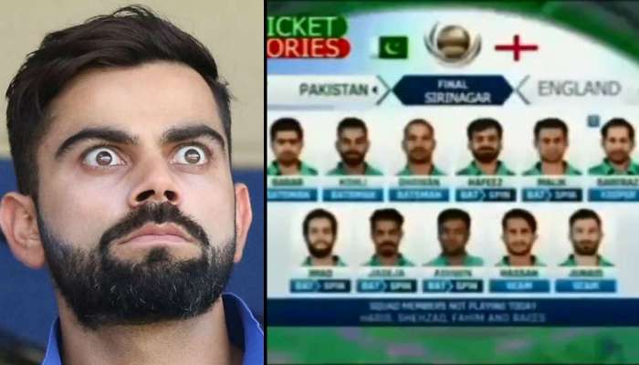 ভিডিয়ো: ইংল্যান্ডের বিরুদ্ধে পাকিস্তানের হয়ে খেলছেন বিরাট, দিবাস্বপ্ন পড়শির ভিডিয়ো: ইংল্যান্ডের বিরুদ্ধে পাকিস্তানের হয়ে খেলছেন বিরাট, দিবাস্বপ্ন পড়শির
