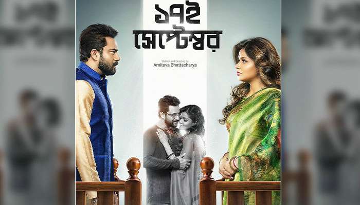 নীল-লাবণ্যর ভাঙা সম্পর্ক কি জোড়া লাগবে? উত্তর দেবে '১৭ই সেপ্টেম্বর'