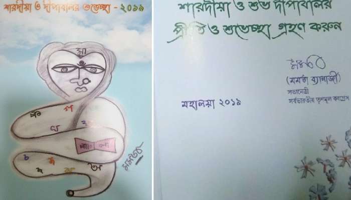 দুর্গাপুজোর শুভেচ্ছা জানাতে &#039;ত্রিনয়নী মাতৃমূর্তি&#039;র কার্ড আঁকলেন মমতা