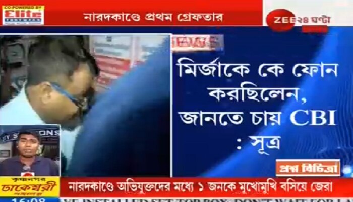 নারদাকাণ্ডে কেন প্রথমেই গ্রেফতার করা হল IPS  মির্জাকে?  ফাঁস হল আসল কারণ