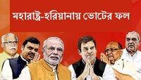মহারাষ্ট্রে ক্ষমতা ধরে রাখল গেরুয়া শিবির, হরিয়ানায় টলমল বিজেপির গদি    