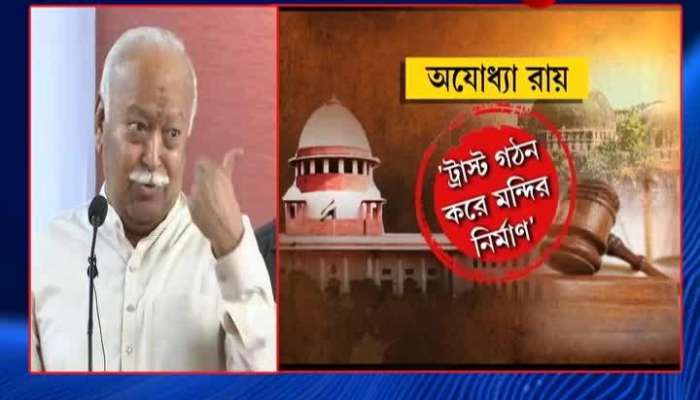 RSS chief Mohan Bhagwat welcomes Ayodhya Verdict of Supreme Court