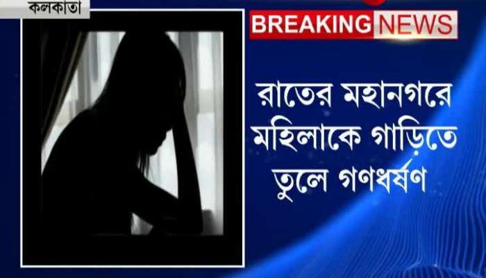 Woman forced into car and raped in Kolkata