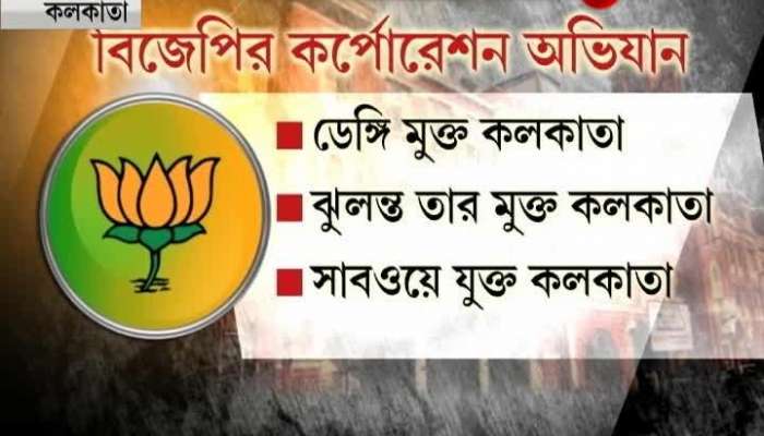 BJP protests against Kolkata Municipality on Dengue issue