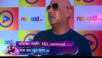 এন্টারটেইনমেন্ট দুনিয়ার নতুন ঠিকানা, লঞ্চ হল Netwood.tv অ্যাপ 