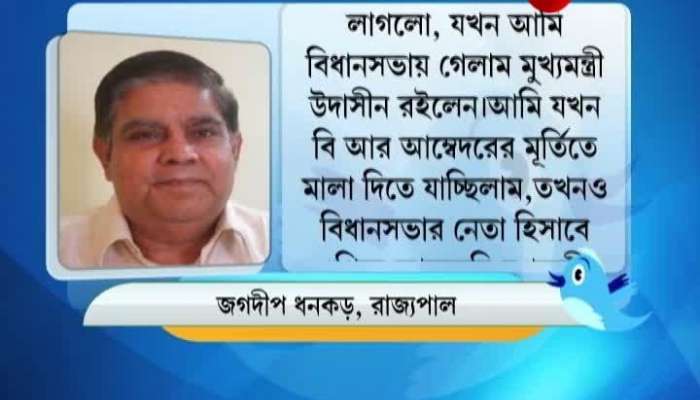 West Bengal governor Jardip Dhankhar express dissatisfaction on attitude of state government to him 