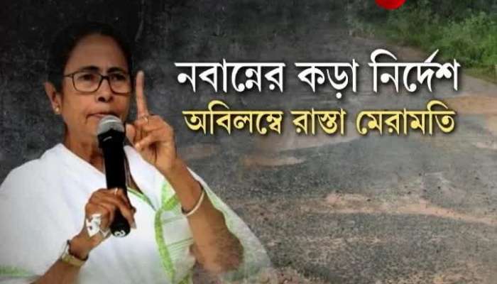 Mamata Banerjee not happy about the condition of the roads, immediate action ordered by Nabanna