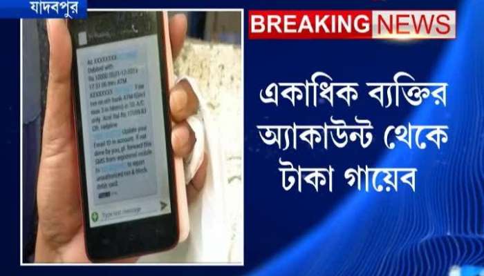 Several reports of ATM fraud reported at Jadavpur police station