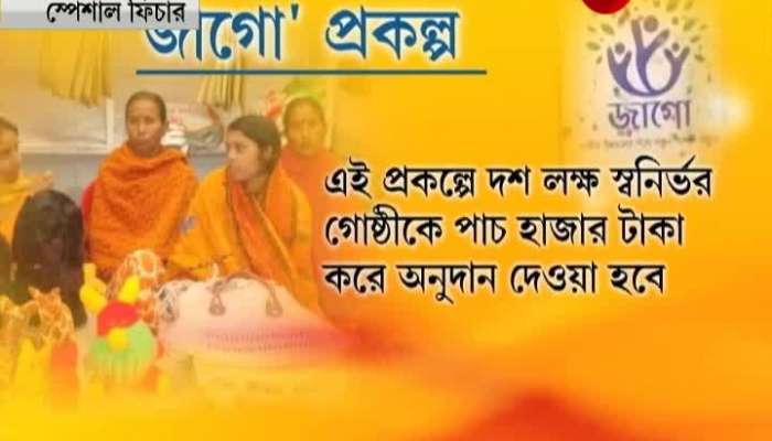 Egiye Bangla: State Government launches 'Jago' for women empowerment 