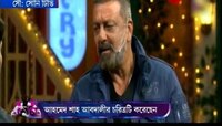 কপিল শর্মার শোয়ে হাজির 'পানিপথ'-এর টিম