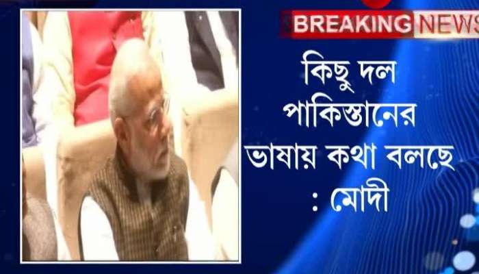 Some political parties are talking in the same note of Pakistan, says PM Modi