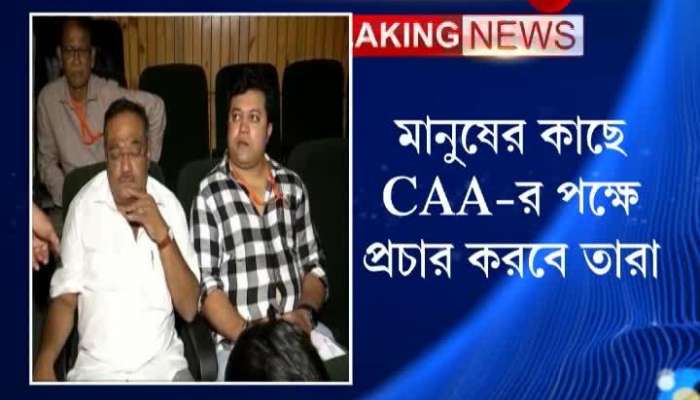 BJP arranges meeting to take steps to spread awareness about CAA