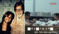 'তোমার জন্য গর্বিত', বাঙালি অভিনেত্রী কঙ্কনা ও শব্দ জব্দ নিয়ে টুইট বিগ বি-র