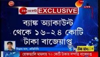 রোজভ্যালি কাণ্ডে নজরে সেন্ট জেভিয়ার্স ও নাইট রাইডার্সের ব্যাঙ্ক অ্যাকাউন্ট