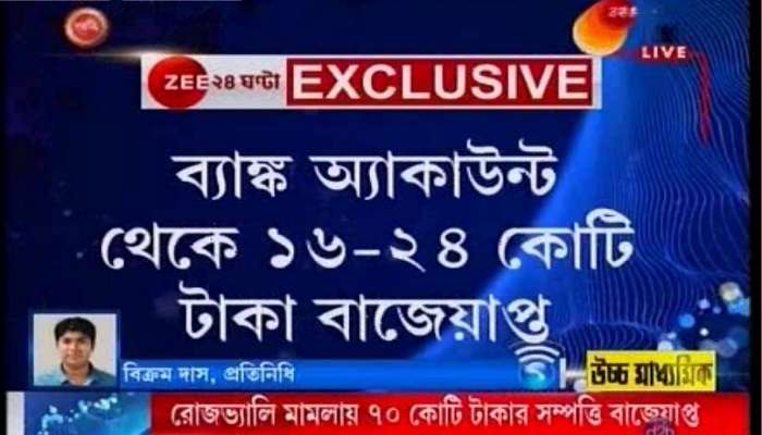 রোজভ্যালি কাণ্ডে নজরে সেন্ট জেভিয়ার্স ও নাইট রাইডার্সের ব্যাঙ্ক অ্যাকাউন্ট, বাজেয়াপ্ত প্রায় ২৪ কোটি