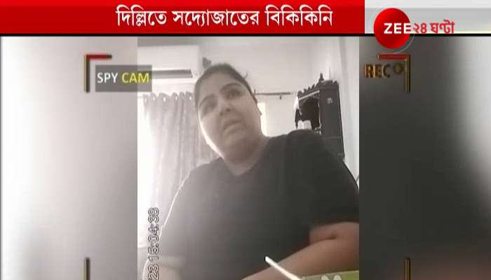 Operation BABY: রাজধানীর বুকে রমরমিয়ে চলছে বাচ্চা বিক্রির কারবার, উঠে এল জি নিউজের স্ট্রিং অপারেশনে