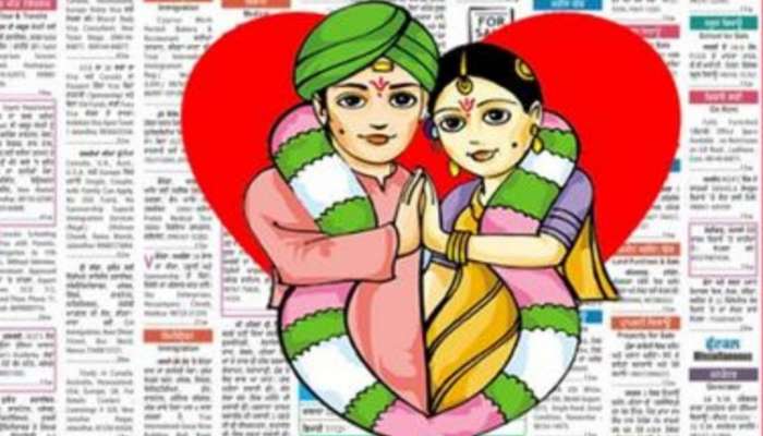 ‘দেশপ্রেমী পাত্রী চাই’! নতুন চাহিদায় ভাইরাল পাত্র-পাত্রীর বিজ্ঞাপন! ‘দেশপ্রেমী পাত্রী চাই’! নতুন চাহিদায় ভাইরাল পাত্র-পাত্রীর বিজ্ঞাপন!