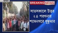 বকেয়ার দাবিতে ওয়েবারলি জুটমিলে শ্রমিক বিক্ষোভ