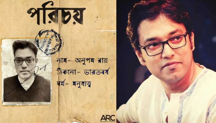 ধর্মীয় ভেদাভেদ ভোলাতে শিশুর চোখ দিয়ে মনুষ্যত্বের সঙ্গে 'পরিচয়' করালেন অনুপম