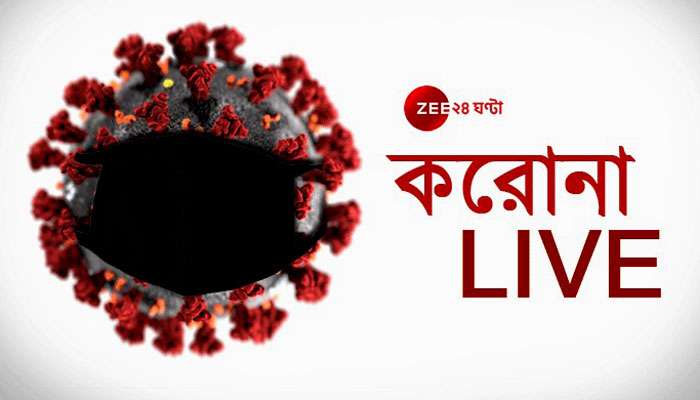 Live:  লকডাউন ৪.০-এর মধ্যেই ভারতে ১ লক্ষ পার হল করোনাভাইরাস আক্রান্তের সংখ্যা