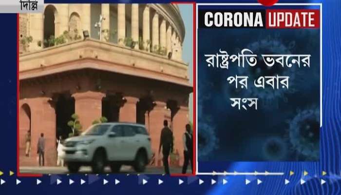 Corona reaches Loksabha, Parliament worker tests positive for novel coronavirus