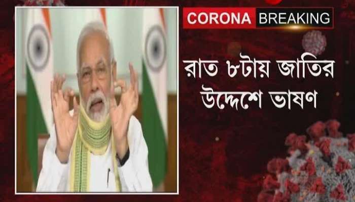 PM Narendra Modi to address the nation at 8 pm